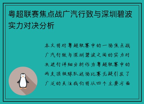 粤超联赛焦点战广汽行致与深圳碧波实力对决分析