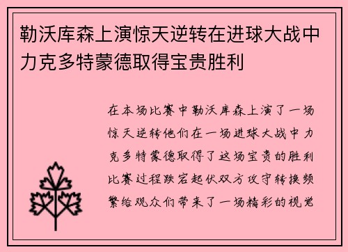 勒沃库森上演惊天逆转在进球大战中力克多特蒙德取得宝贵胜利 勒沃库森上演惊天逆转在进球大战中力克多特蒙德取得宝贵胜利