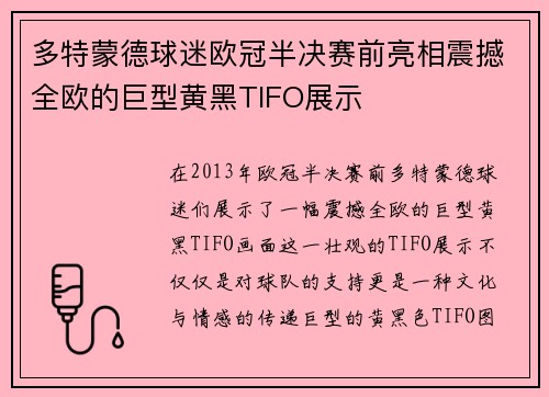 多特蒙德球迷欧冠半决赛前亮相震撼全欧的巨型黄黑TIFO展示 多特蒙德球迷欧冠半决赛前亮相震撼全欧的巨型黄黑TIFO展示