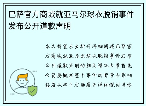 巴萨官方商城就亚马尔球衣脱销事件发布公开道歉声明