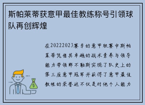 斯帕莱蒂获意甲最佳教练称号引领球队再创辉煌