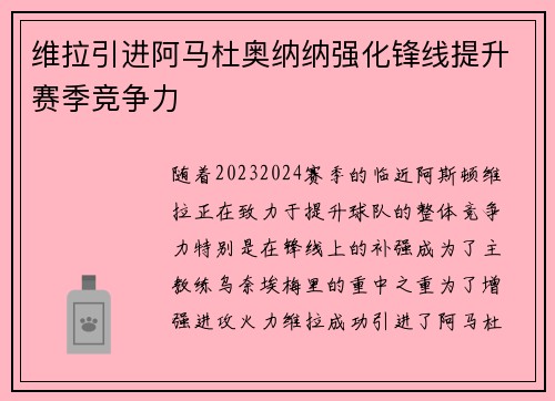 维拉引进阿马杜奥纳纳强化锋线提升赛季竞争力 维拉引进阿马杜奥纳纳强化锋线提升赛季竞争力